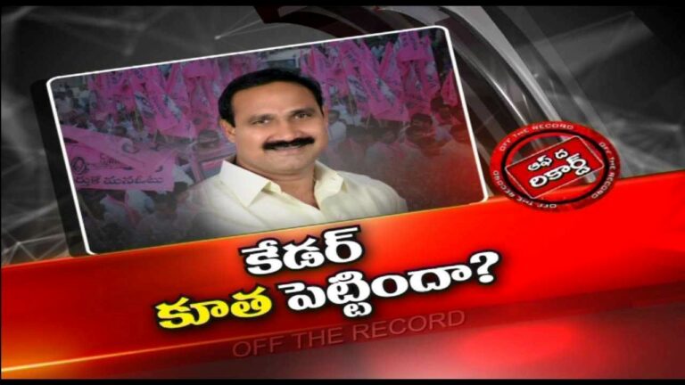 Kodad Politics : అక్కడ ఎమ్మెల్యేకి వ్యతిరేకంగా పార్టీ కేడర్ కూతపెడుతుందా..?