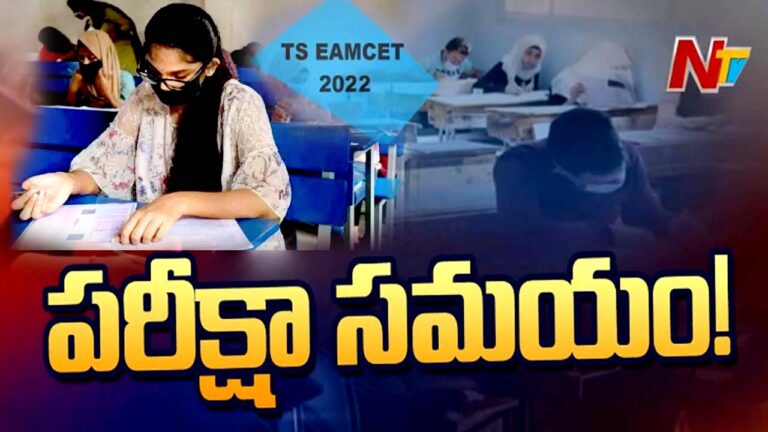 TS EAMCET: విద్యార్థుల అలర్ట్.. ఈ సూచనలు పాటించాల్సిందే..? లేదంటే..!