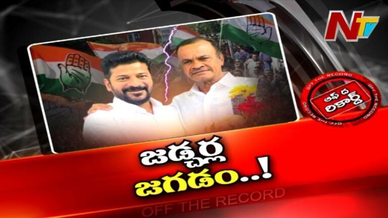 TCongress :  రేవంత్ రెడ్డి Vs కోమటిరెడ్డి..కాంగ్రెస్‌లో చేరికల జగడం @జడ్చర్ల