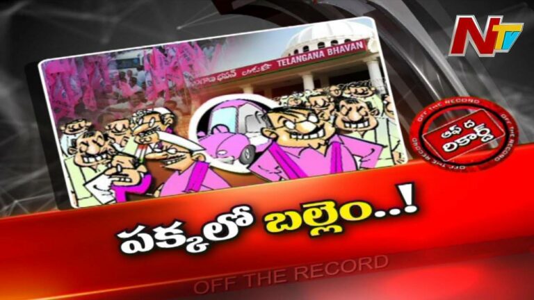 TRS : టీఆర్ఎస్ లో కొందరు నాయకులు ఆ పద్ధతినే ఎంచుకున్నారా.? ఎదో అనుకుంటే ఇంకేదో అవుతుందా.?