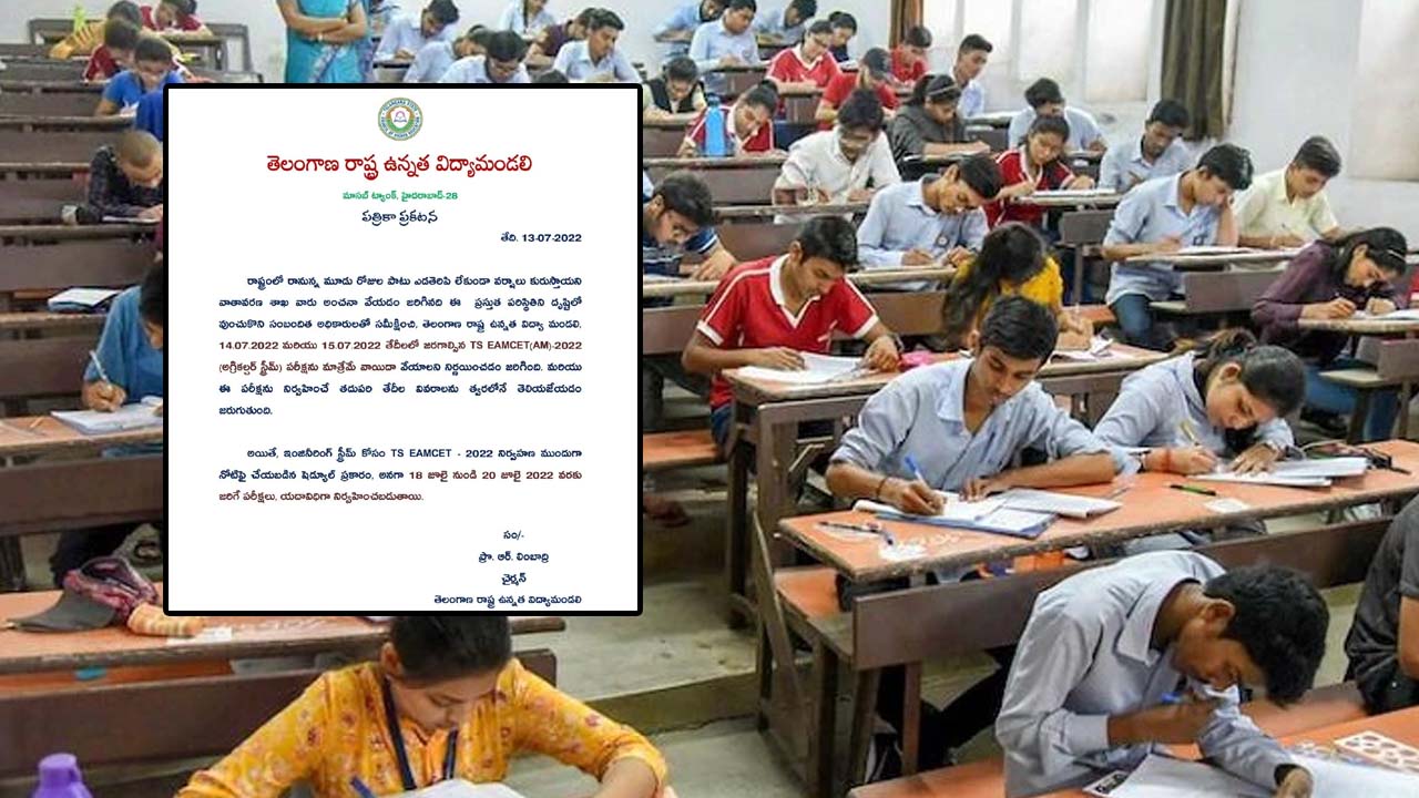 Big Breaking: ఎంసెట్‌ వాయిదా