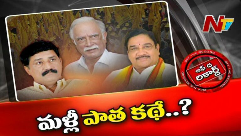 TDP : ఆ జిల్లా టీడీపీలో తమ్ముళ్లు దేనిగురించి చెవులు కొరుక్కుంటున్నారు?