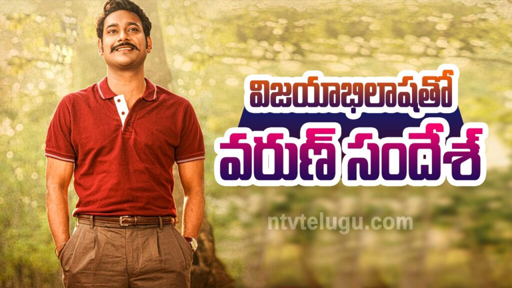 Varun Sandesh Birthday Special