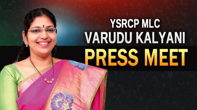 YSRCP LIVE: వైసీపీ ఎమ్మెల్సీ వరుదు కళ్యాణి ప్రెస్ మీట్ l NTV Live