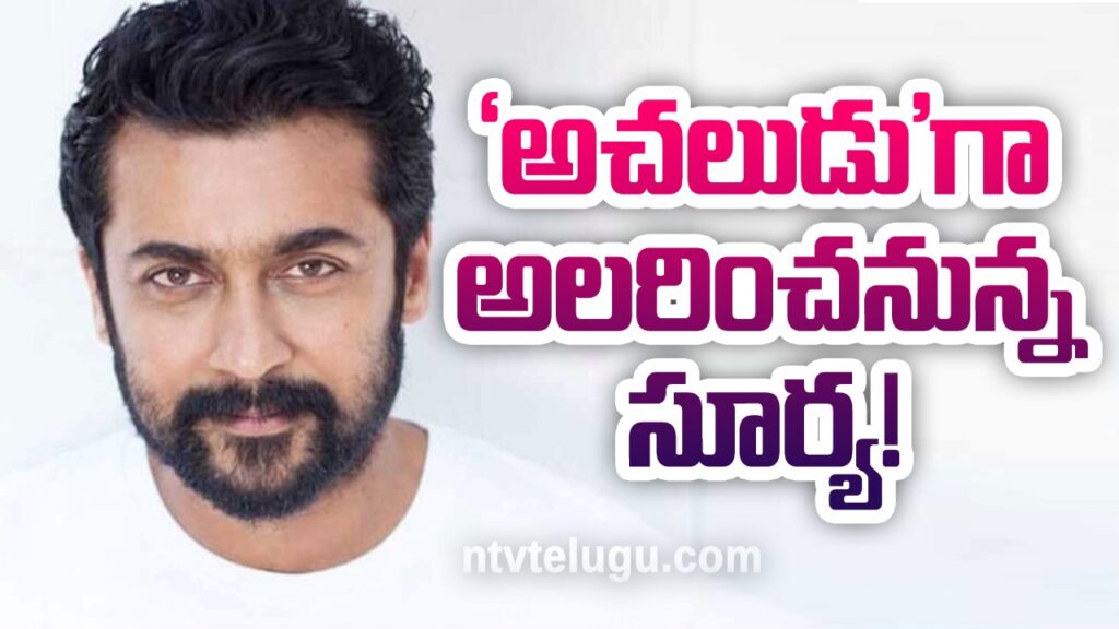 Surya Birthday Special