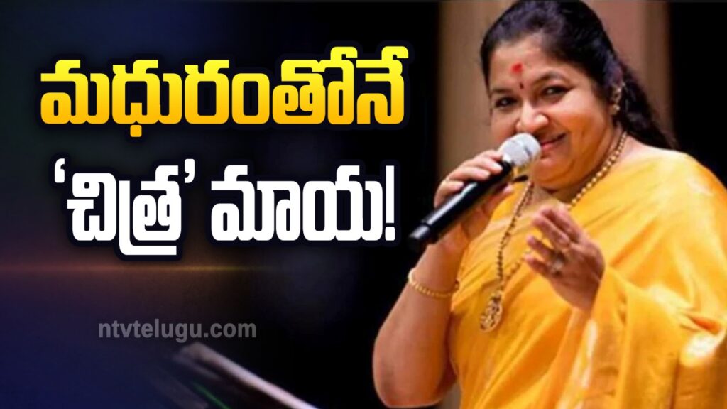 Chitra Birthday Special