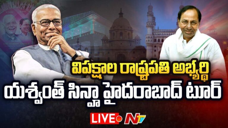 Live: హైదరాబాద్‌లో రాష్ట్రపతి అభ్యర్థి యశ్వంత్‌ సిన్హా   ర్యాలీ