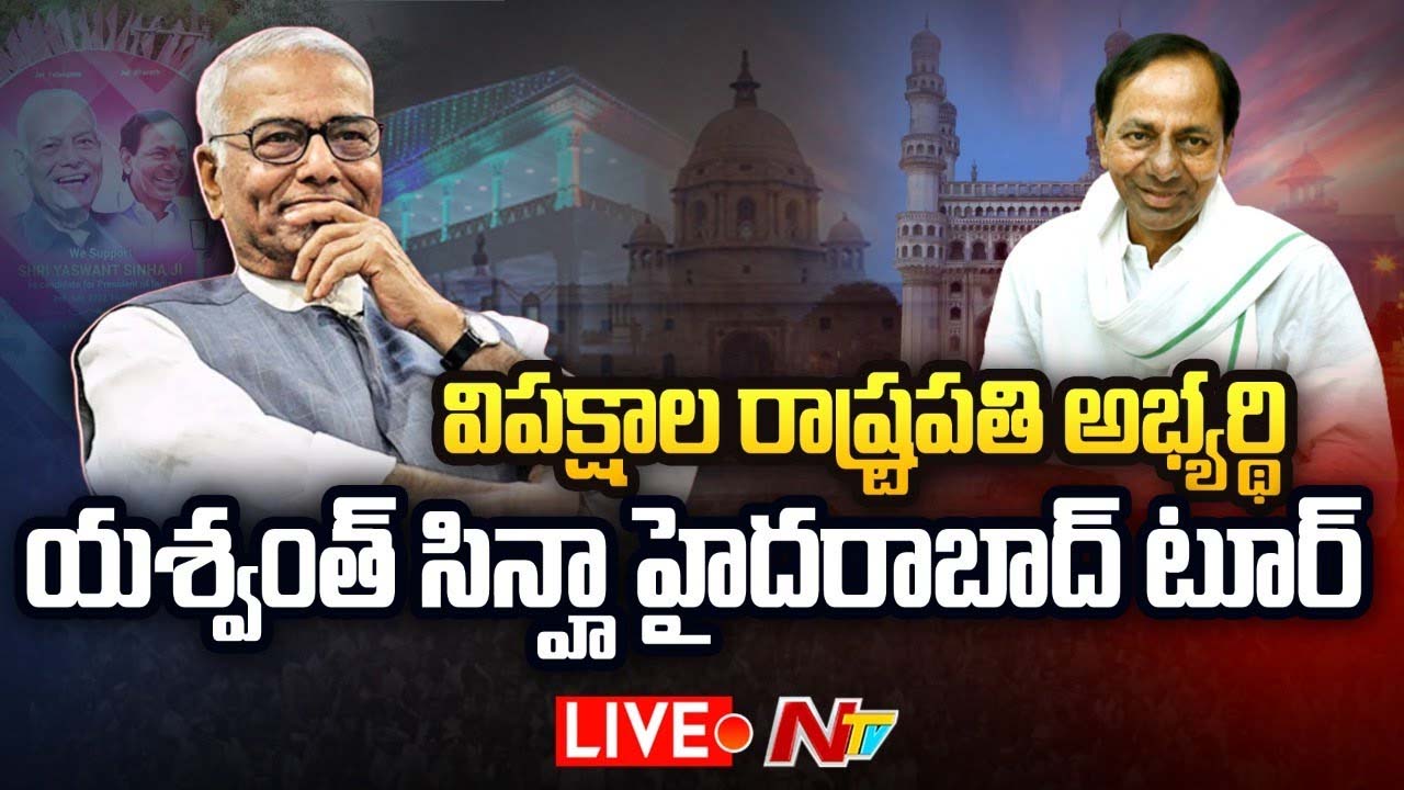 Live: హైదరాబాద్‌లో రాష్ట్రపతి అభ్యర్థి యశ్వంత్‌ సిన్హా   ర్యాలీ