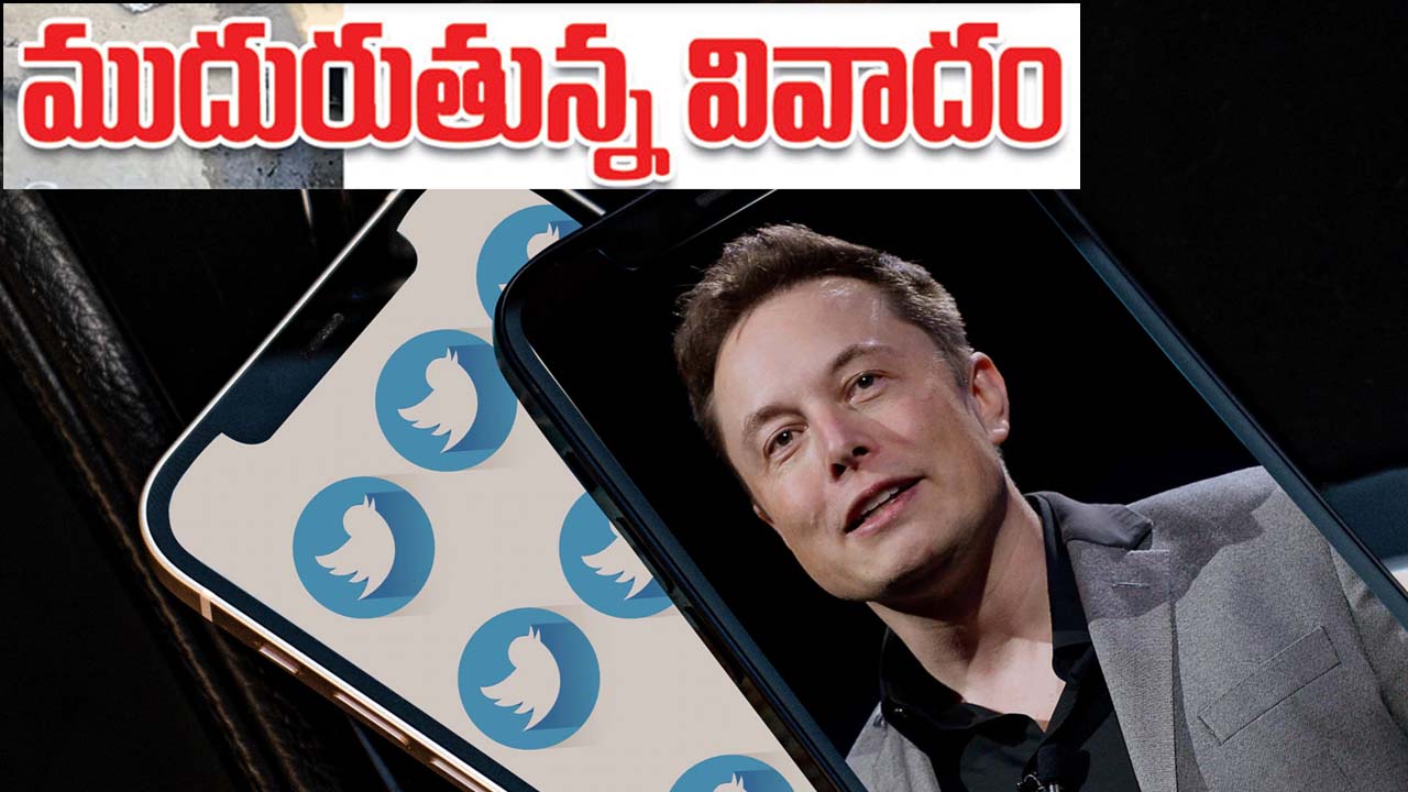 Elon Musk Twitter Deal: ముదురుతున్న వివాదం.. ట్విట్టర్​ పై మస్క్​ కౌంటర్ దావా
