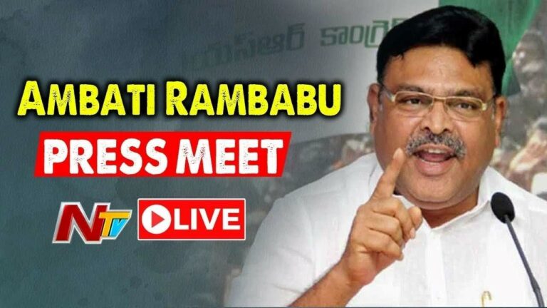 Ambati  Live : Minister Ambati Rambabu Press Meet Live | Ntv