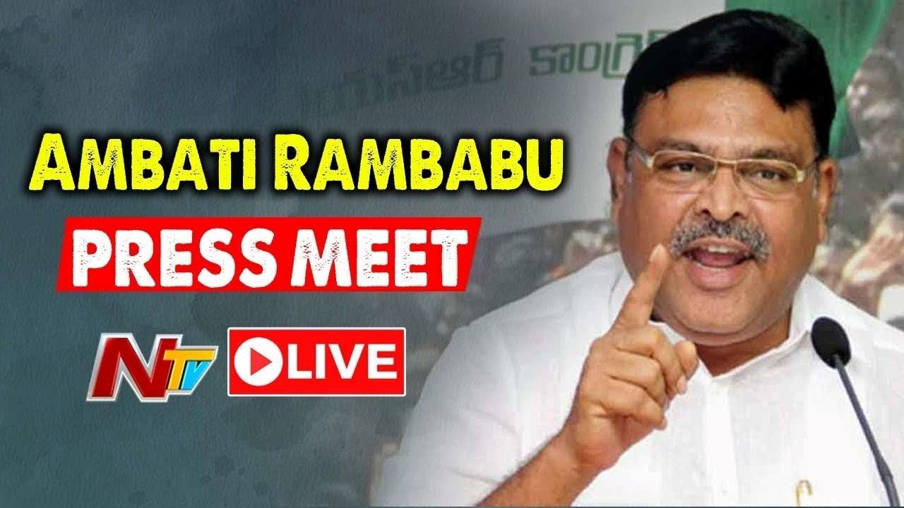 Ambati  Live : Minister Ambati Rambabu Press Meet Live | Ntv