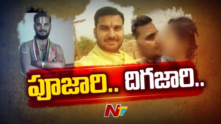 Anathapuram Priest: కామ పూజారి.. కళ్లన్నీ మహిళా భక్తులపైనే..!!