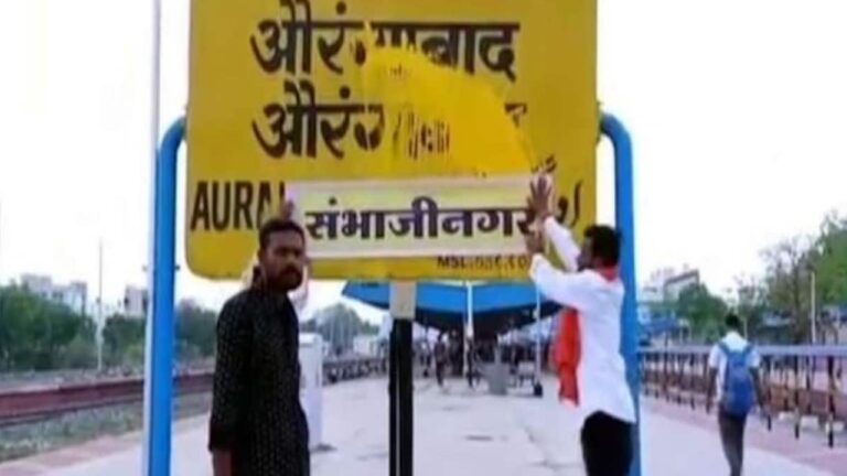 Maharashtra: ఔరంగాబాద్ ఎంపీ ఆవేదన..  పేరు మార్చడం కోసం రూ.వెయ్యి కోట్లు తగలేస్తారా?