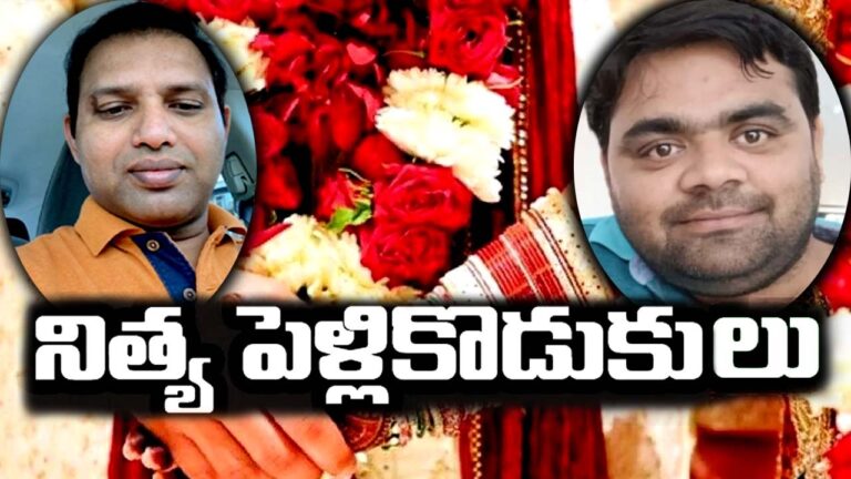 Cheating Bridegrooms: ఊరి ఊరికో నిత్యపెళ్ళికొడుకులు.. ఒకడు 13.. మరొకడు5