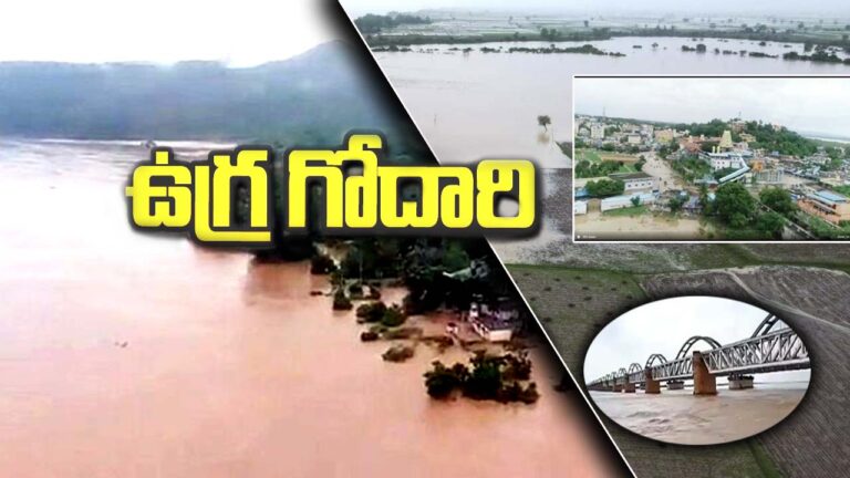 Godavari River Floods: 32 ఏళ్ల తర్వాత 70 అడుగులు.. నీట మునిగిన 95 గ్రామాలు
