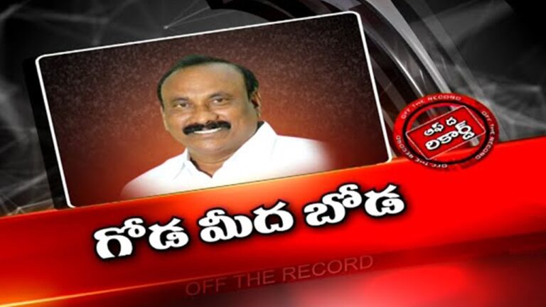 Boda Janardhan: చొక్కాలు మార్చినంత ఈజీగా పార్టీలు మారుతున్న నేత.. అయోమయంలో క్యాడర్