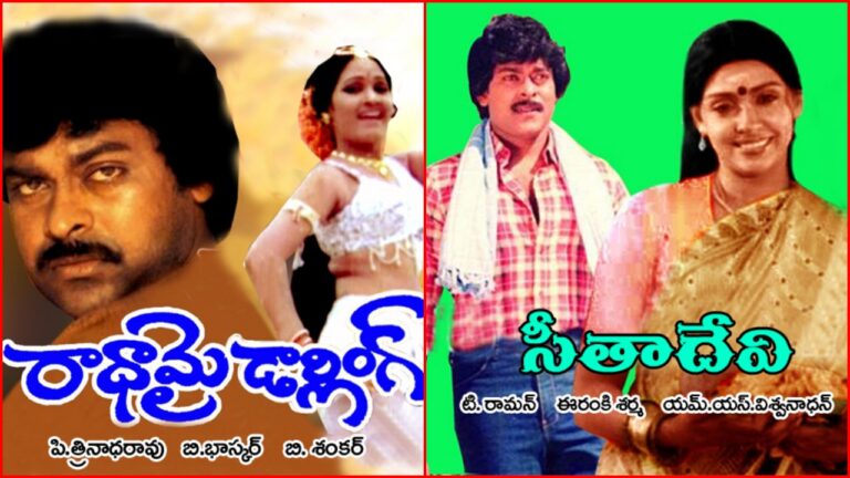 ఒకే రోజున వచ్చిన చిరంజీవి రెండు సినిమాలు!