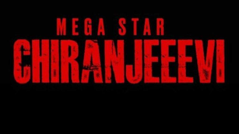 Megastar Chiranjeeevi: పేరు మార్చుకున్న చిరంజీవి..  అసలు నిజం ఏంటంటే..?