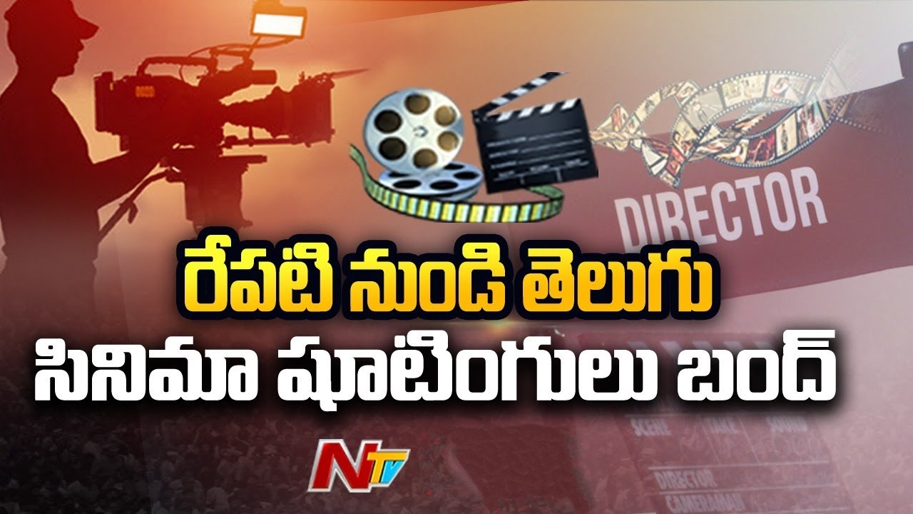Cinema Shootings: Telugu cinema shootings will be suspended from tomorrow.. Film Chamber's decision