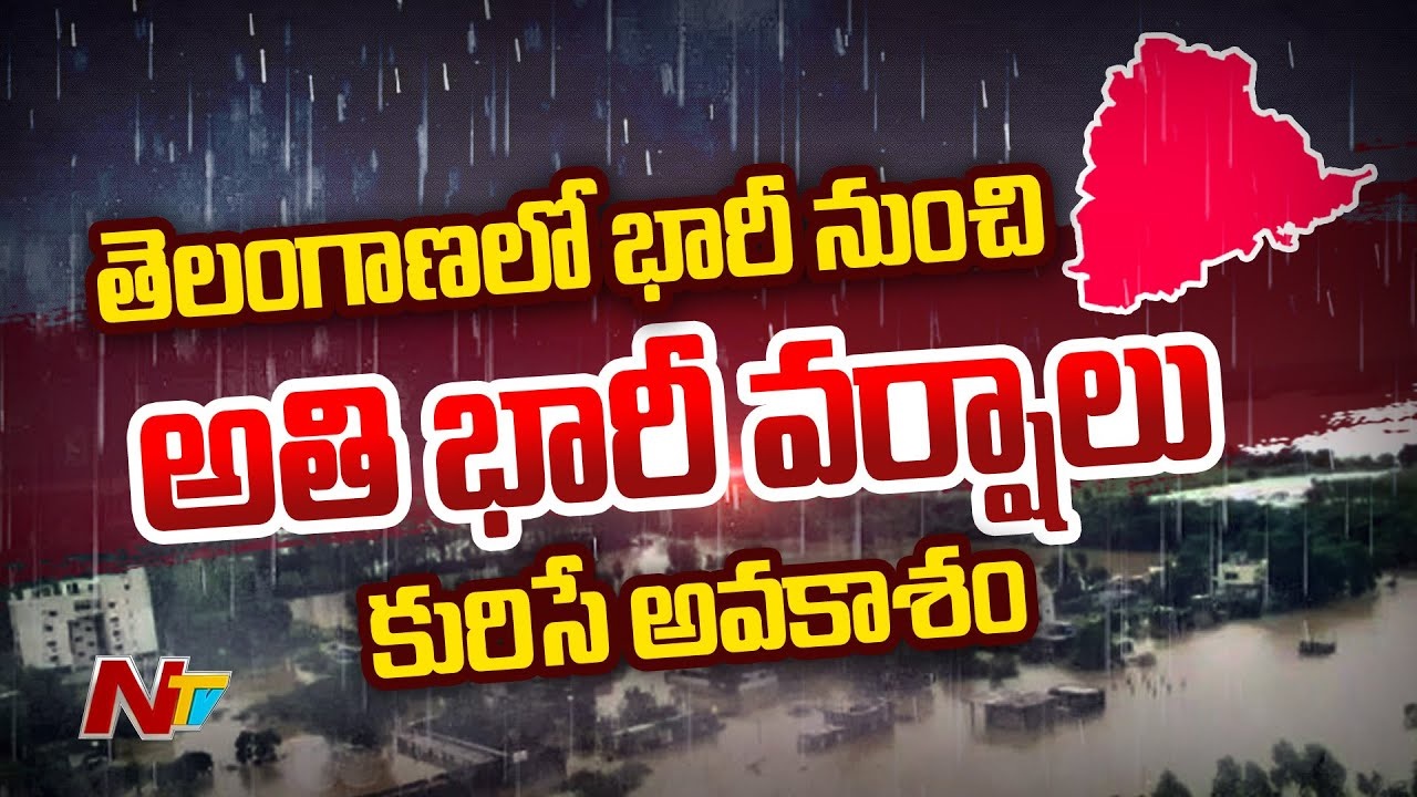 Heavy Rains: Rainfall in Telangana.. Red alert for four districts