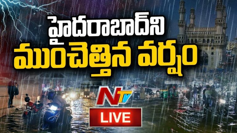 Heavy Rain Lashes Hyderabad: హైదరాబాద్ ని ముంచెత్తిన వర్షం