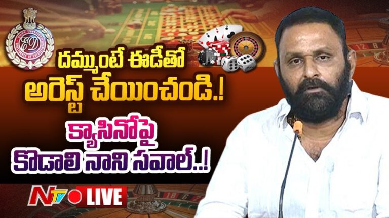 Kodali Nani: టీడీపీ నేతలకు సవాల్.. గుడివాడలో క్యాసినో ఆడించినట్లు ఆధారాలుంటే అరెస్ట్ చేయించండి