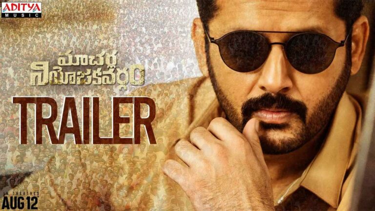 Macherla Niyojakavargam Trailer: అటు ఫన్.. ఇటు యాక్షన్.. అదరగొట్టిన నితిన్