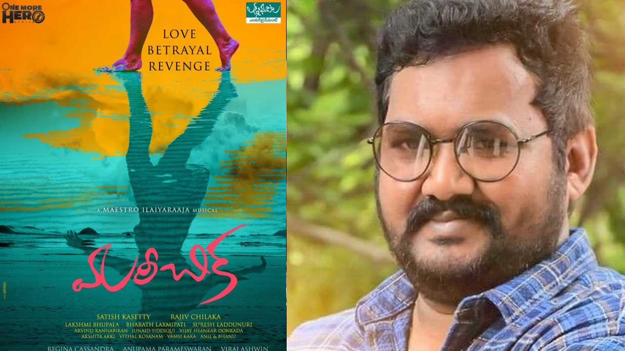 Mareechika: నిర్మాతగా రచయిత లక్ష్మీ భూపాల!