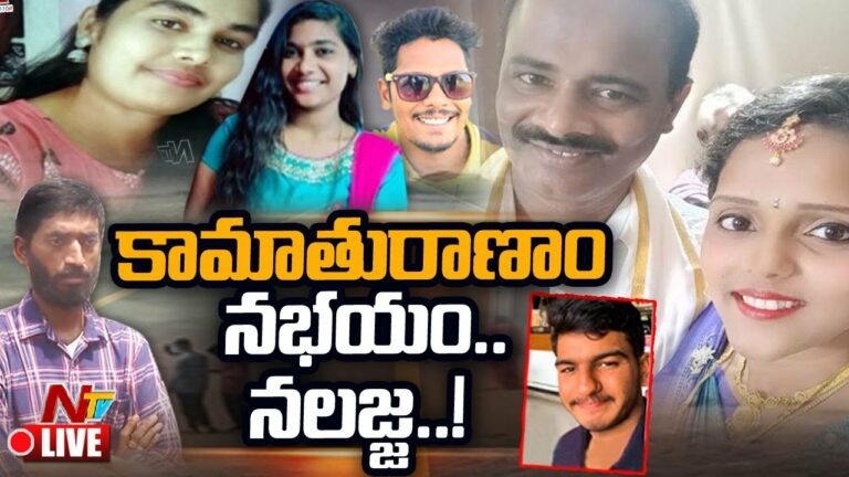 Illegal Marital affairs Live: ఎటు పోతున్నారు? ఏమైపోతున్నారు ?