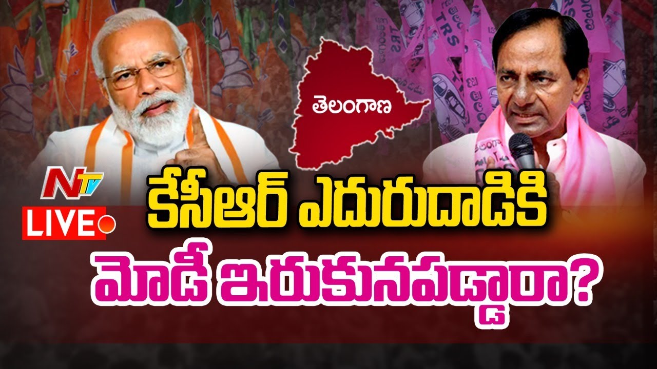LIVE : కేసీఆర్ ప్రశ్నలకు సమాధానమేది..? ఈ మాత్రానికి ఢిల్లీ, యూపీ నుంచి రావాలా..?