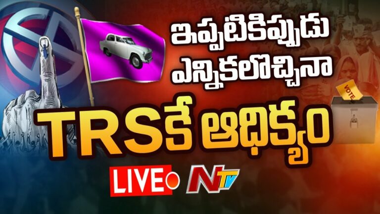 LIVE: తెలంగాణలో ఆరా మస్తాన్ సర్వే.. టీఆర్ఎస్ కే ఆధిక్యం