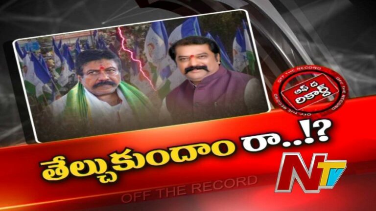 Gummanur Jayaram: ఈ ఇద్దరి మధ్య పచ్చగడ్డి వేస్తే భగ్గు..!?