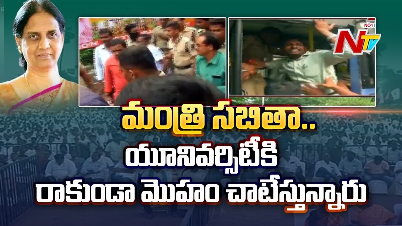 Sabitha Indrareddy : మంత్రి సబిత నివాసం ముందు ఐఐఐటీ విద్యార్థుల తల్లిదండ్రుల ఆందోళన