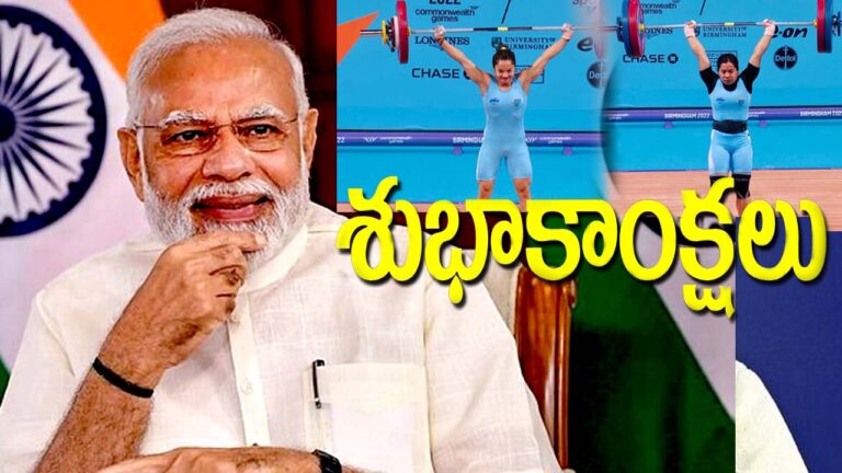 Commonwealth Games: అదరగొట్టిన వెయిట్​లిఫ్టర్లు.. ప్రధాని మోడీ ప్రశంసలు