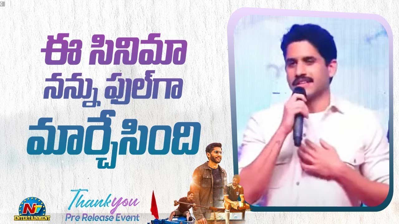Naga Chiatanya: ఆ విషయంలో సిగ్గుపడకూడదు.. నేను పడను