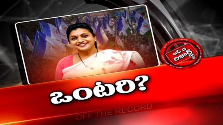 Nagari YCP: రెండు సార్లు ఎమ్మెల్యేగా గెలిచినా.. సొంత జిల్లాలో తప్పని చిక్కులు