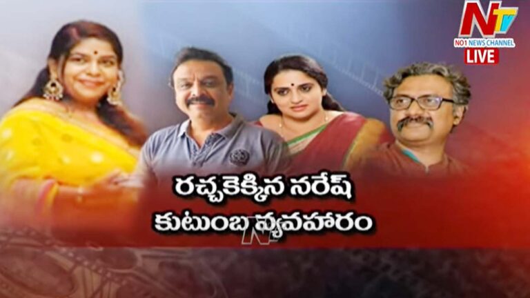 Naresh Pavithra Lokesh: న‌రేష్ కు విడాకులు ఇవ్వ‌ను..? ర‌మ్య శ‌ప‌థం!