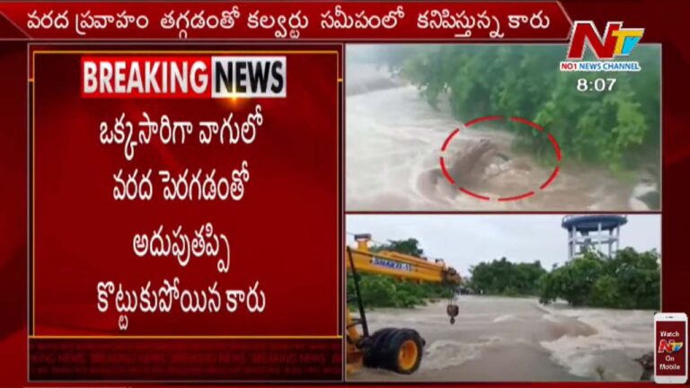 Floods: కొన‌సాగుతున్న రెస్క్యూ అపరేష‌న్‌.. కారు గుర్తింపు