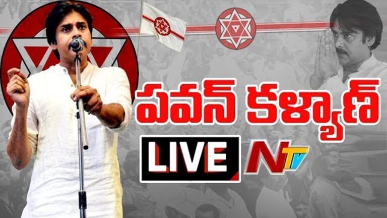 LIVE: మంగళగిరి జనసేన కార్యాలయంలో పవన్ కళ్యాణ్ ప్రసంగం