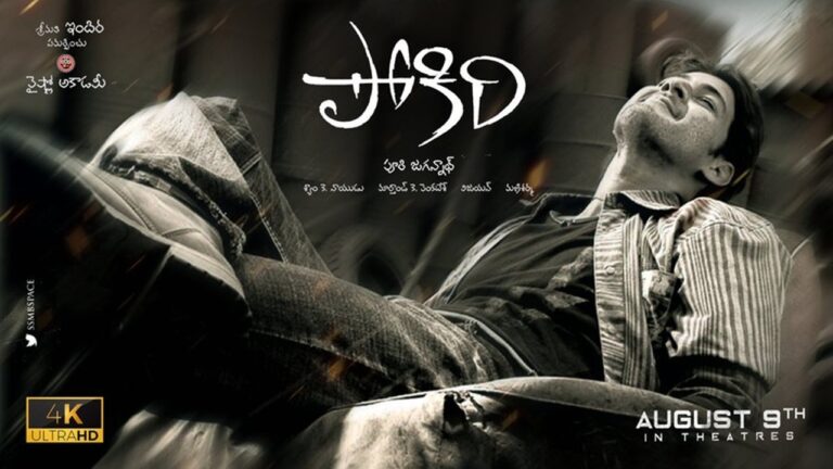 Pokiri Mania Begins: మళ్లీ వెండితెరపైకి పండుగాడు.. సిద్ధమవ్వండి
