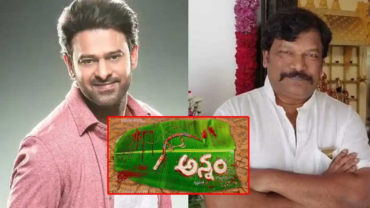 Annam: కృష్ణ వంశీ దర్శకత్వంలో ప్రభాస్..