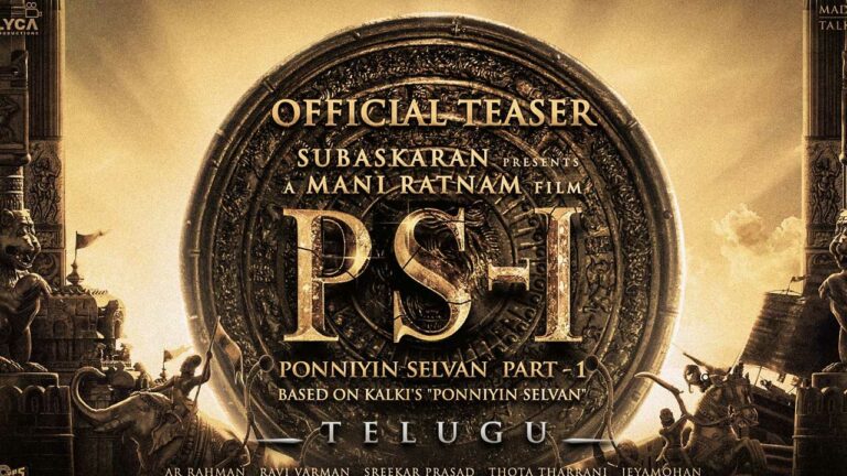 Ponniyan Selvan: అలరిస్తోన్న మణిరత్నం ‘పొన్నియన్ సెల్వన్’ టీజర్!