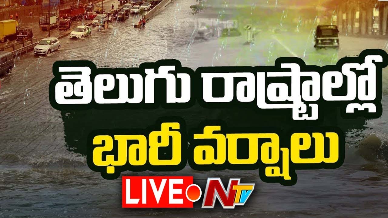 Live: తెలుగు రాష్ట్రాలకు రెడ్‌ అలెర్ట్..