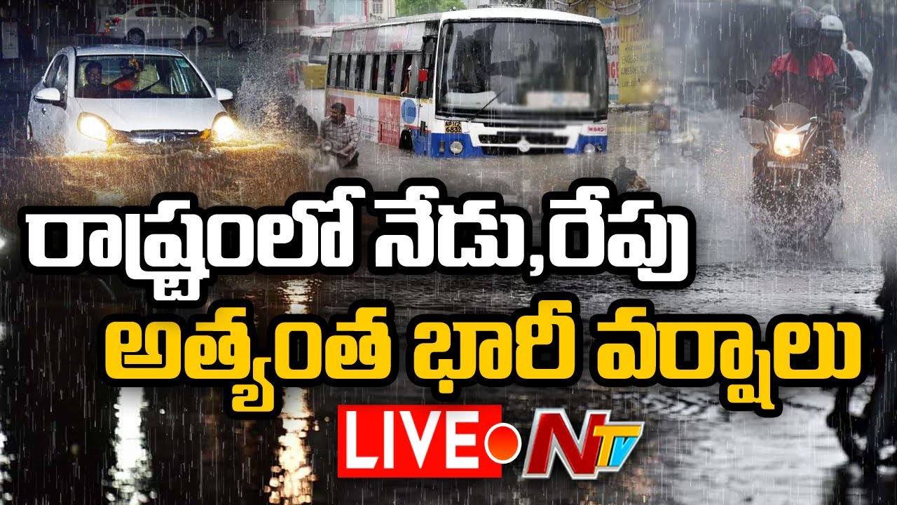 LIVE: తెలంగాణలో నేడు, రేపు అత్యంత భారీవర్షాలు