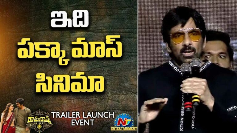 Raviteja: ఈ సినిమాపై వన్ పర్సెంట్ కూడా డౌట్ లేదు