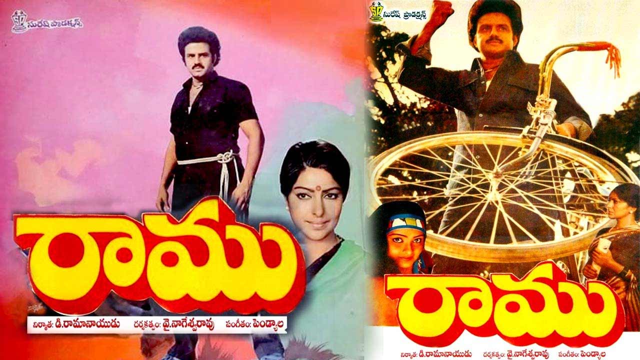 Thirty Five Years for Bala Krishna Ramu Movie : బాలకృష్ణ 'రాము'కు 35 ఏళ్ళు  - NTV Telugu