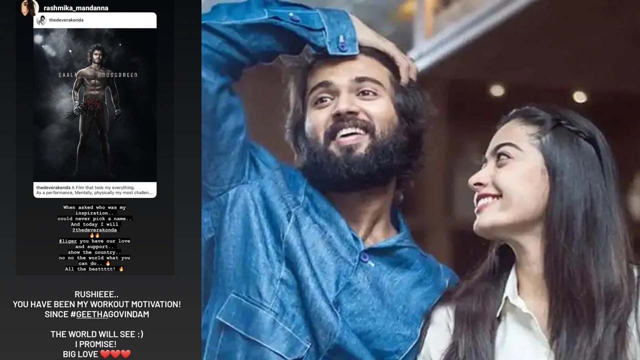 Rashmika- Devarakonda: ఎవ‌రైనా అడిగితే నీపేరే చెబుతా..