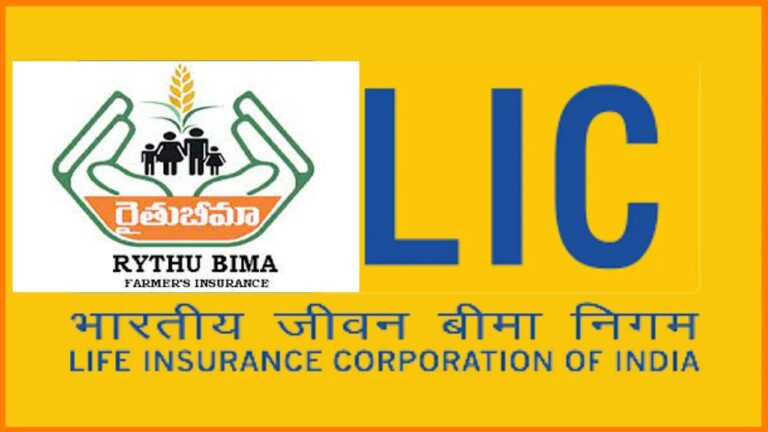 Rythu Bima: రైతు బీమా ఇవ్వనందుకు ఎల్‌ఐసీకి రూ.50 వేల జరిమానా, వడ్డీ