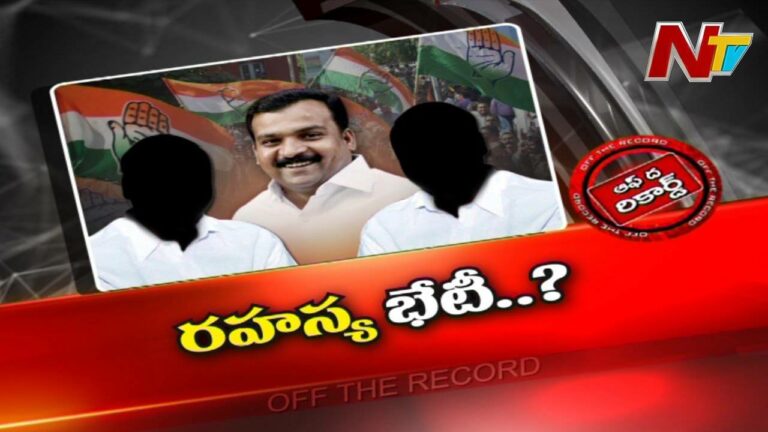 Congress : ఆ జాతీయ పార్టీ ఇంచార్జ్ హైదరాబాద్ లో రహస్యంగా చేసిందేంటి.? ఎవరినైనా కలిశారా.?