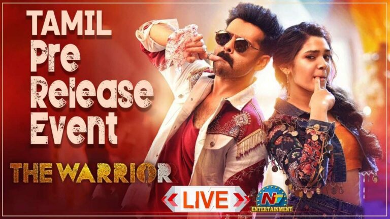 The Warrior: ‘ది వారియర్’ తమిళ్ ప్రీ రిలీజ్ ఈవెంట్(లైవ్)
